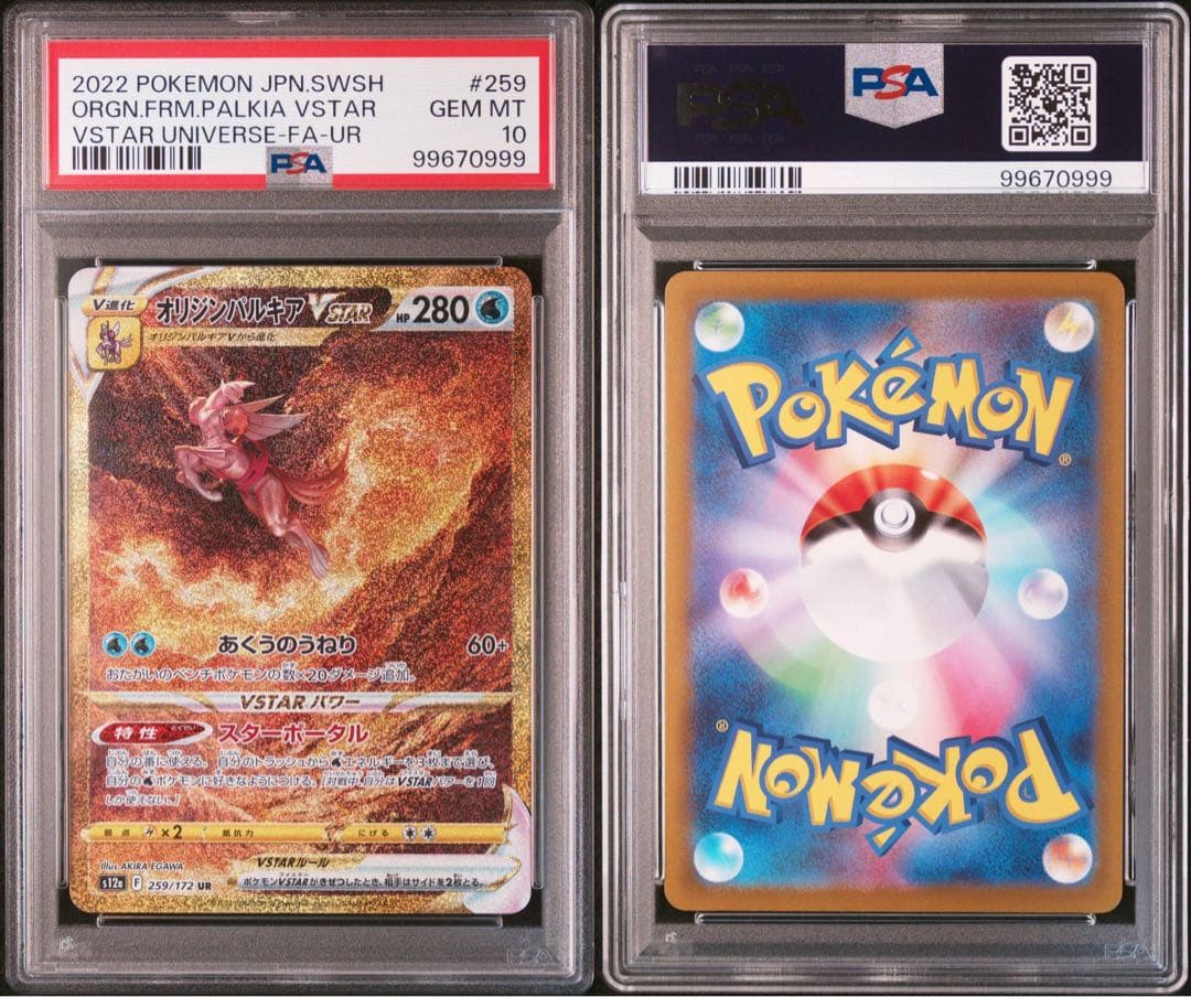 パルキア ディアルガ ギラティナ アルセウスvstar ur 4連番