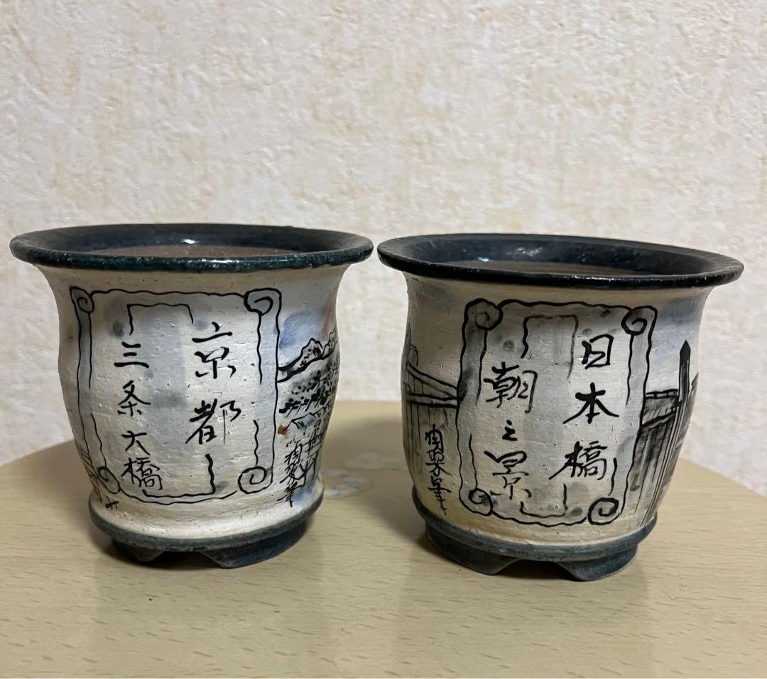 陶翠作 東海道五拾三次画 盆栽小鉢