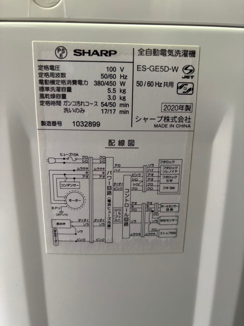【ご成約済み】00053 シャープ 137ℓ冷蔵庫＆ 5.5kg洗濯機
