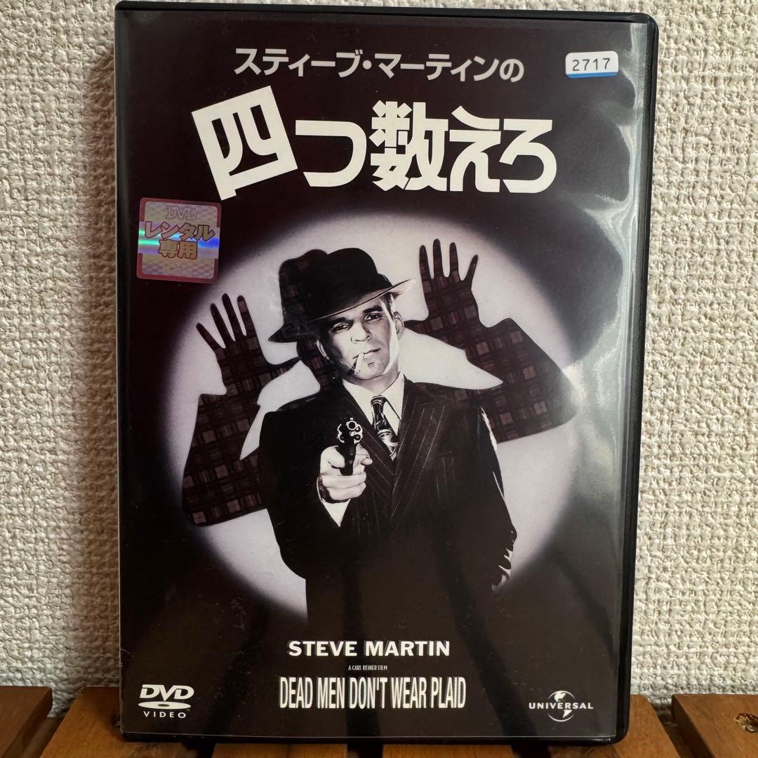 映画DVD】スティーブ・マーティンの四つ数えろ ('82 米国) - メルカリ