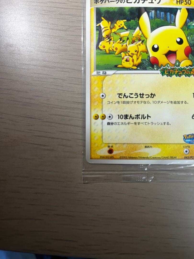 未開封】ポケパークのピカチュウ ポケカ - メルカリ