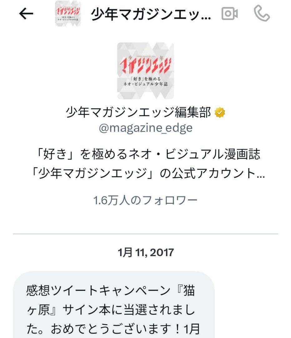 猫ヶ原 第ニ巻 直筆イラスト入りサイン本 武井宏之 シャーマンキング