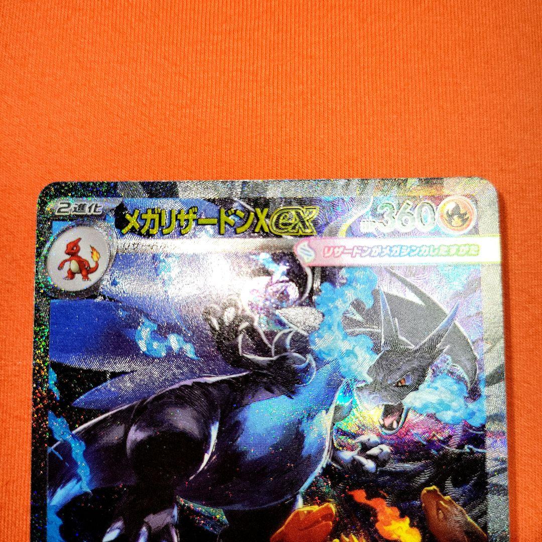 メガリザードンX GX