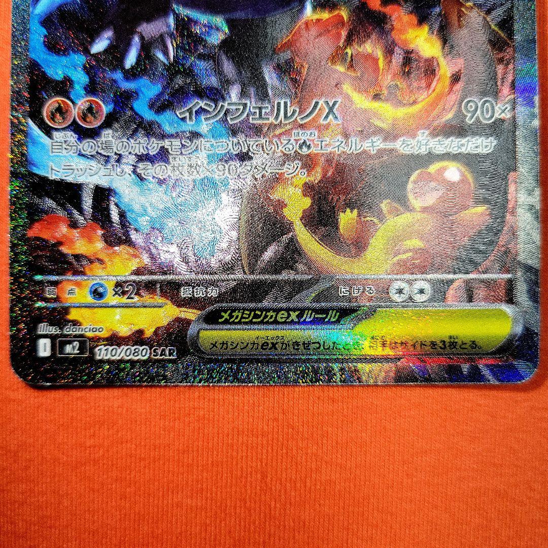 メガリザードンX GX