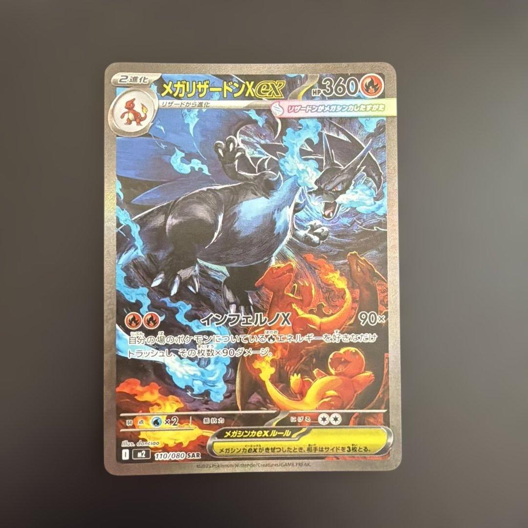 メガリザードンX EX 360 HP ポケモンカード メガリザードンX EX 360 HP