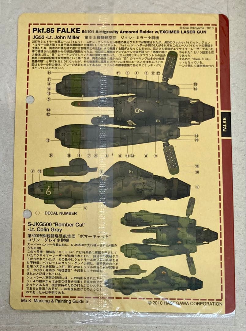 DVD付属 ハセガワ 1/20スケール ファルケ エクマイザーレーザーガン装備