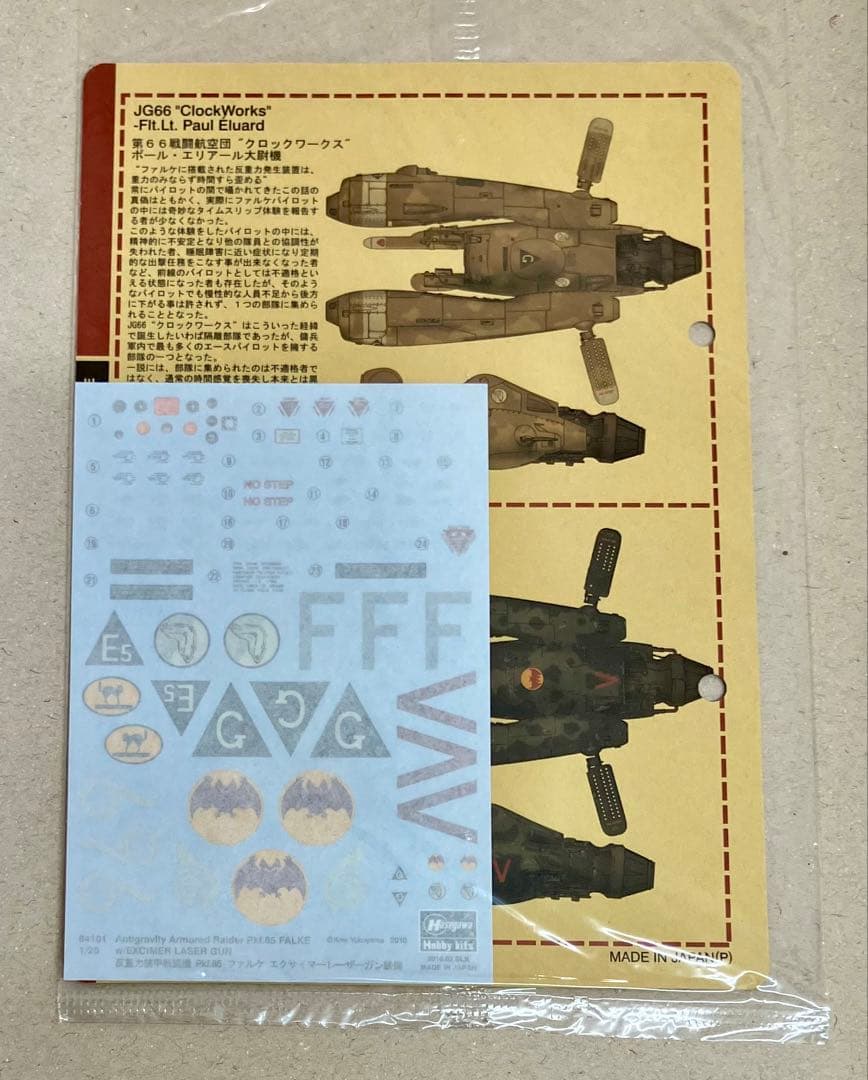 DVD付属 ハセガワ 1/20スケール ファルケ エクマイザーレーザーガン装備