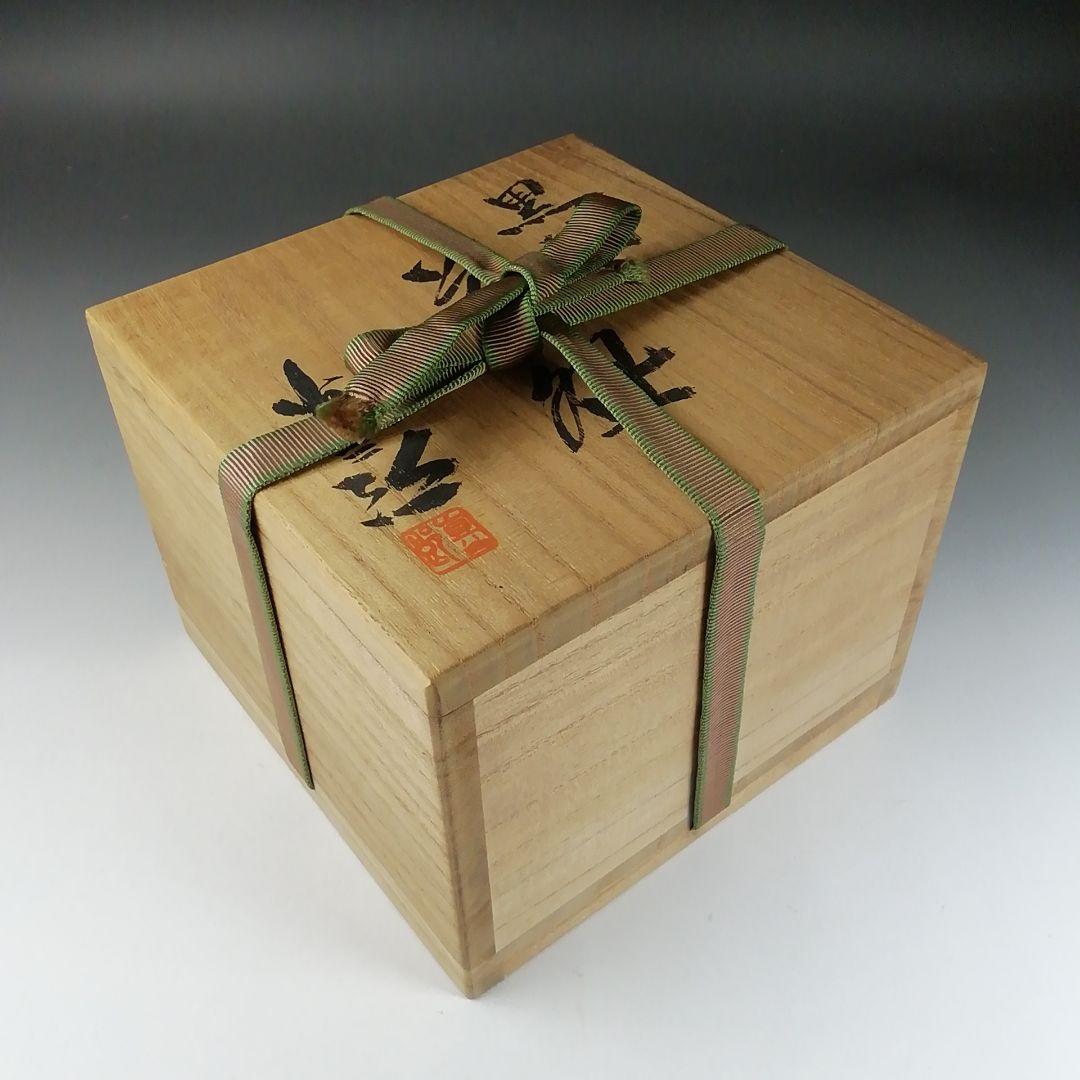 T364 茶碗 『黒釉茶碗』『竹内真三郎 造』 共箱 抹茶碗 茶道具