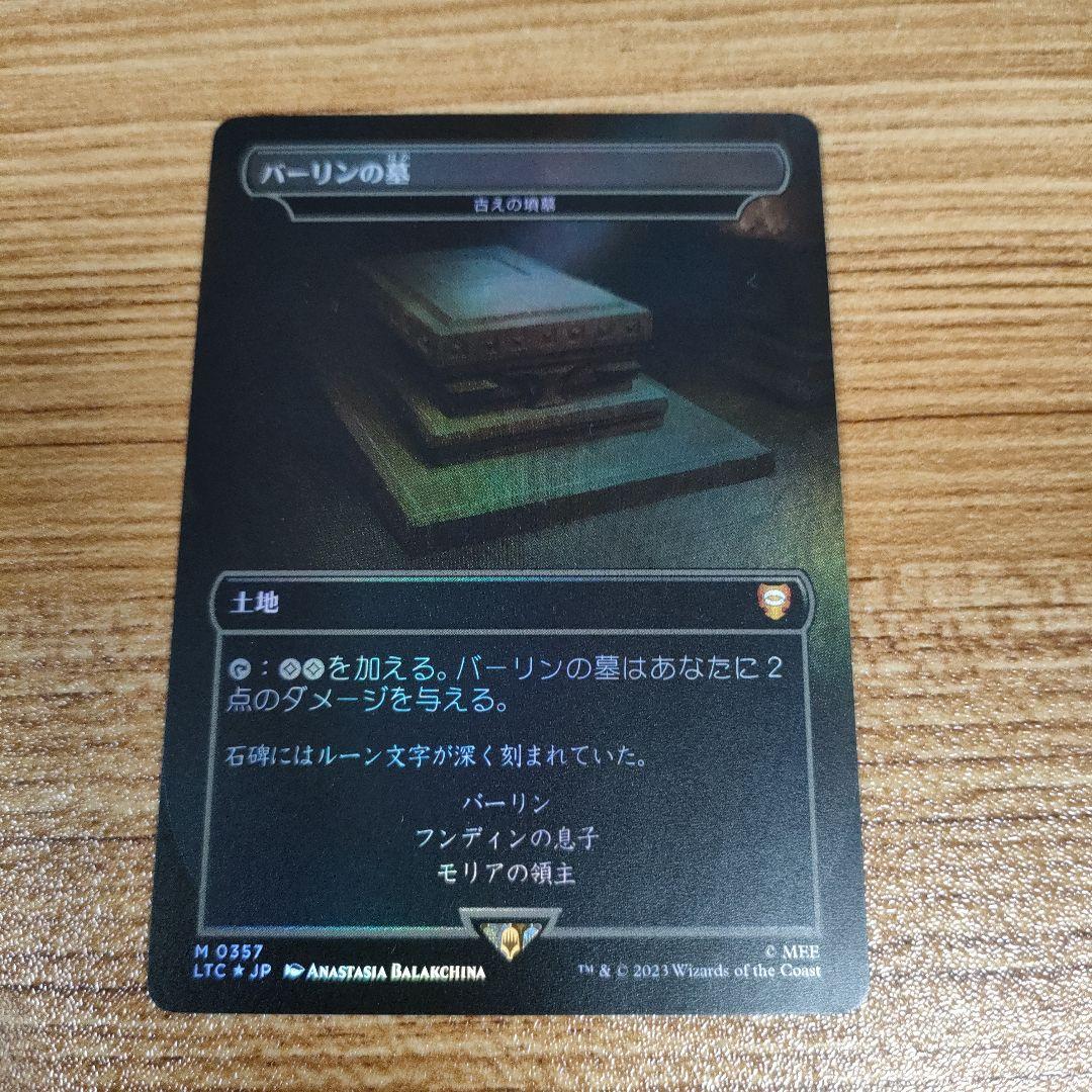 MTG バーリンの墓 古えの墳墓 LTC 日本語 foil