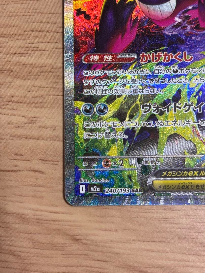 メガゲンガーex HP350 ポケモンカード