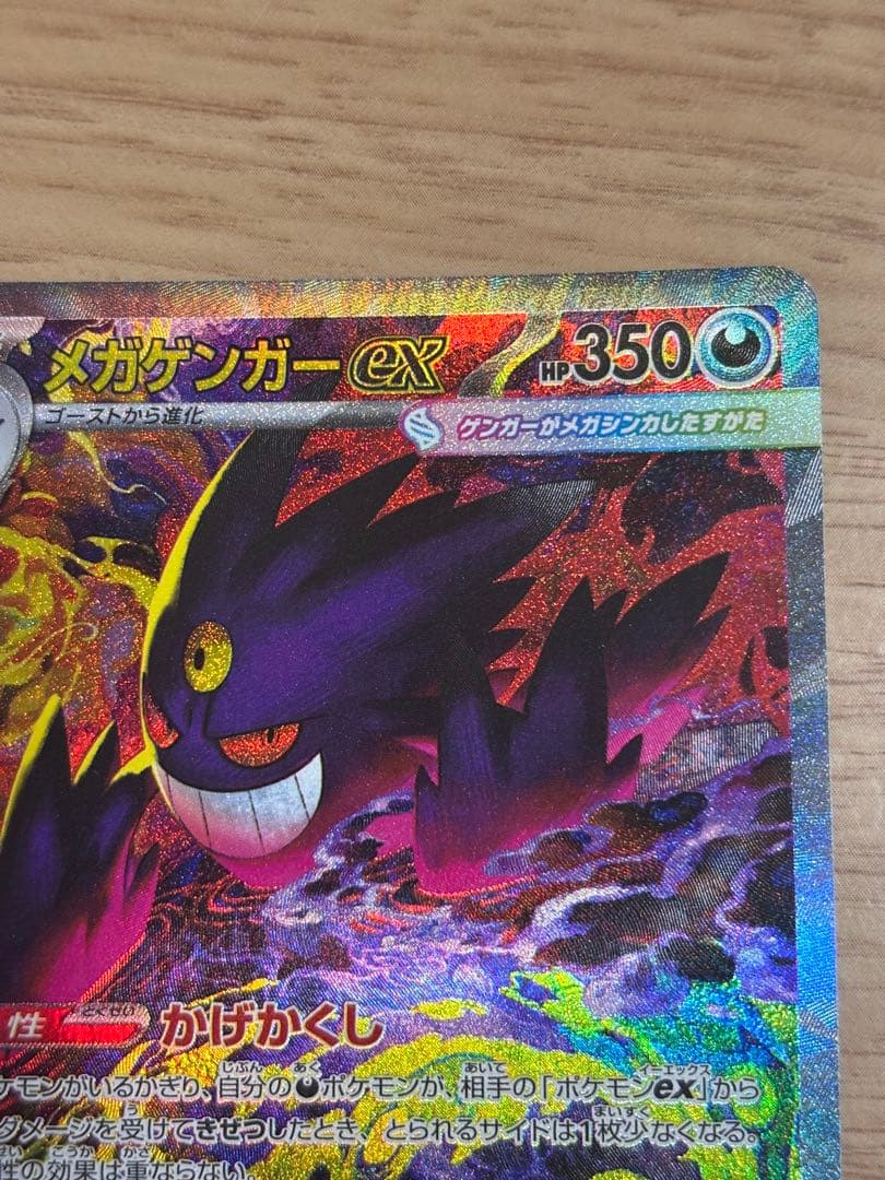メガゲンガーex HP350 ポケモンカード