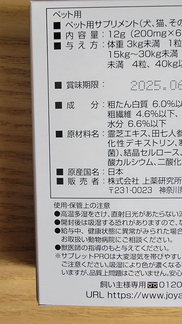 新品未開封】ペット用サプリメント サプレットプロ 2箱