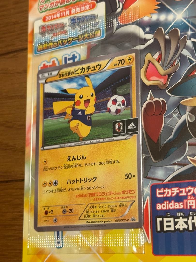 極美品★未開封日本代表のピカチュウ：ポケモンadidas