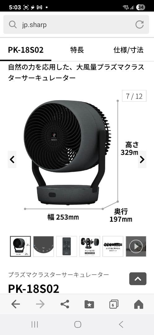 未開封　SHARP サーキュレーター　PK-18S02-B 黒　メーカー保証付