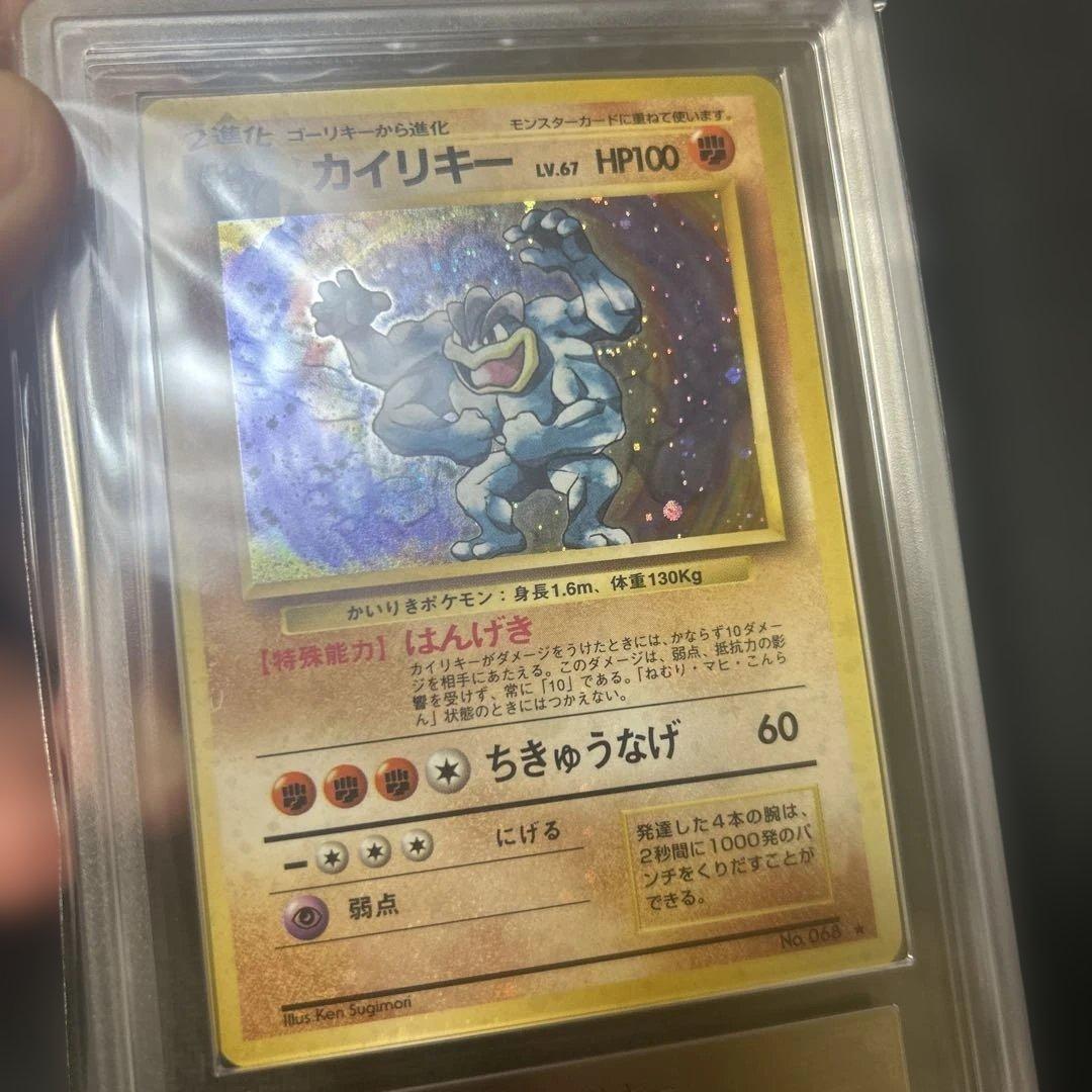 【ARS10】 全ホロ強 旧裏 カイリキー