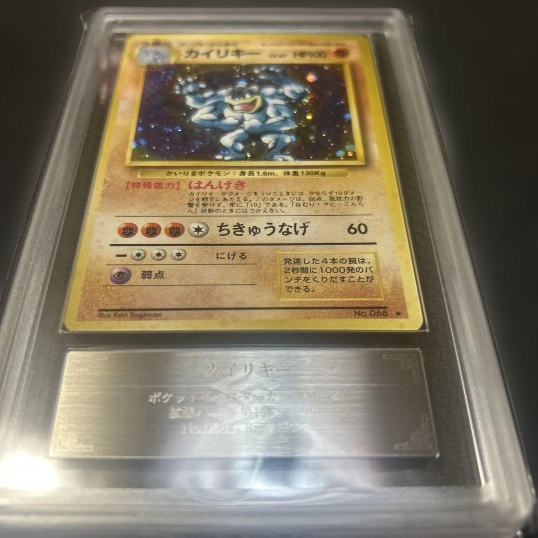 【ARS10】 全ホロ強 旧裏 カイリキー