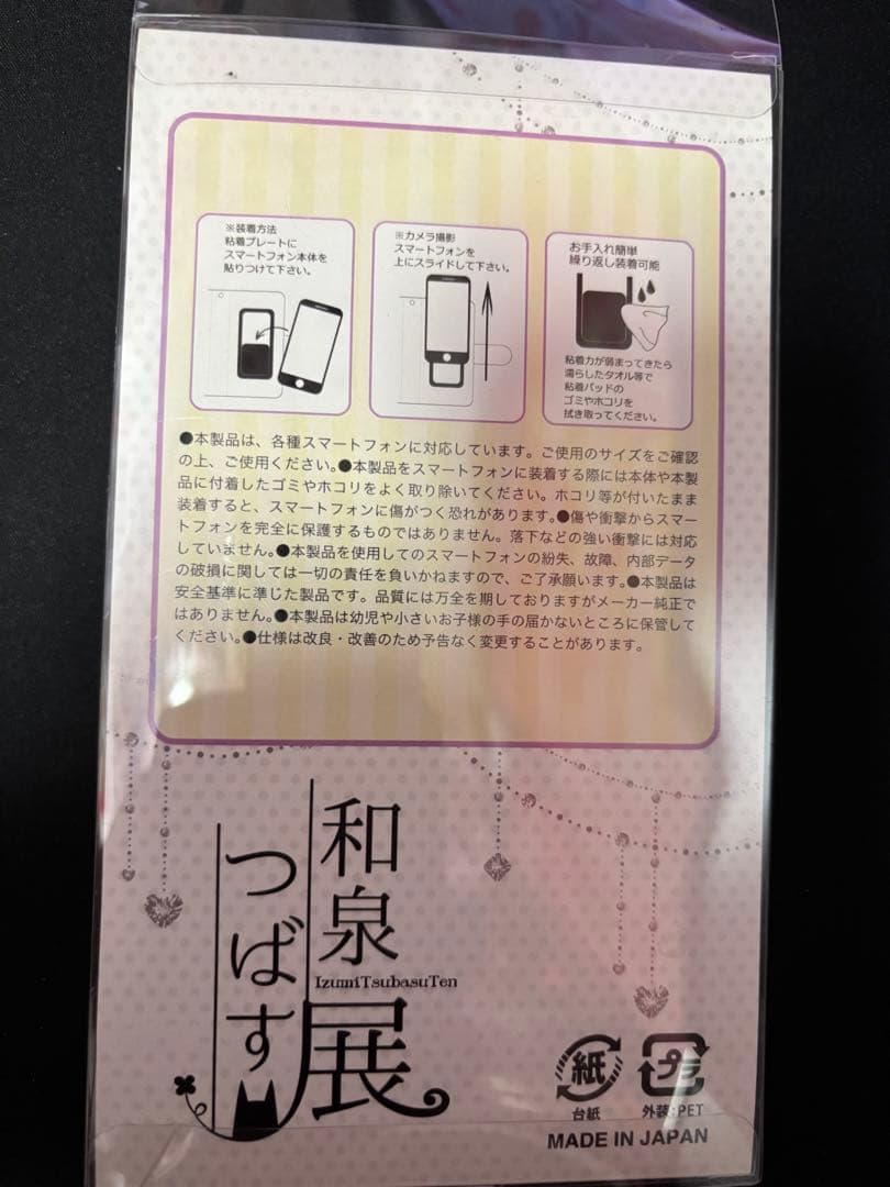 ましろ色シンフォニー 瀬名愛理 スマホケース