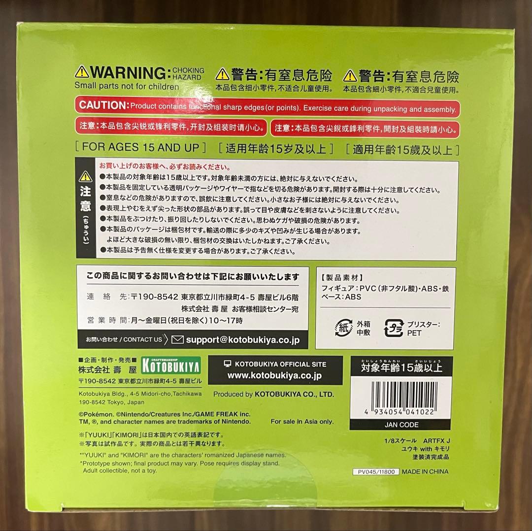 ARTFX J ユウキ with キモリ 1/8 完成品フィギュア