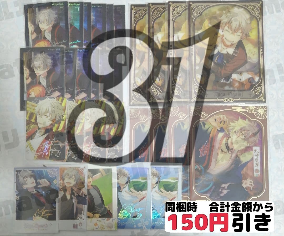 A595】 大神晃牙 中国 不思議カード まとめ売り あんスタ 星楽カード