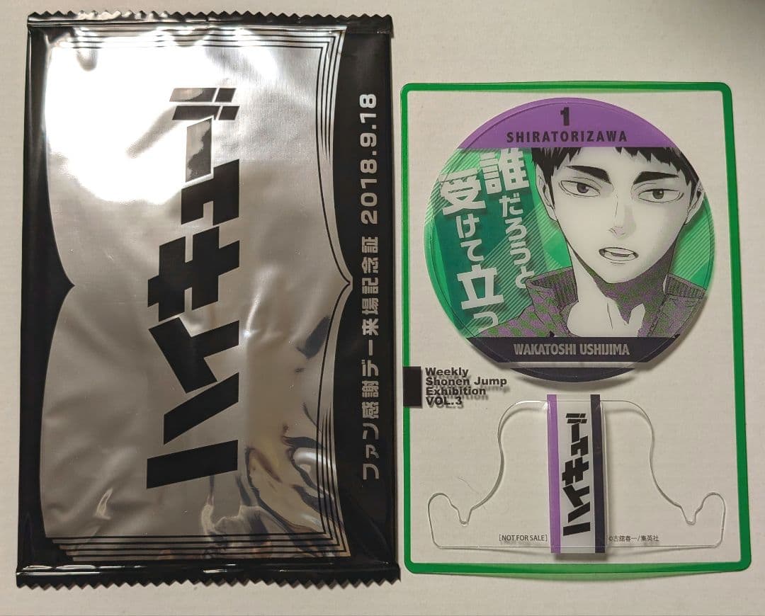 週刊少年ジャンプ展VOL.3 来場記念証 牛島 若利 - メルカリ