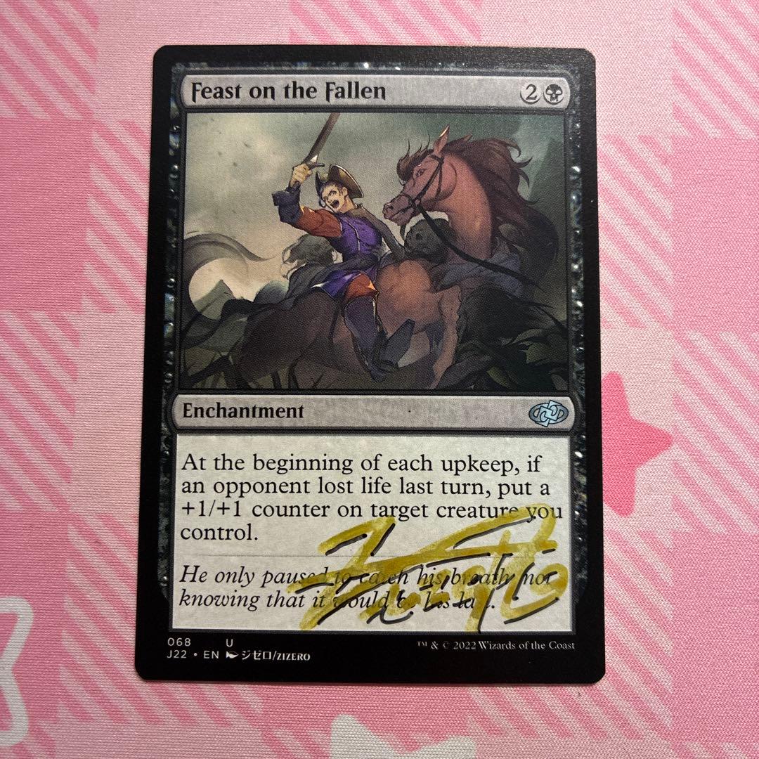 堕ちたる者の饗宴/Feast on the Fallen プルーフ ジゼロ