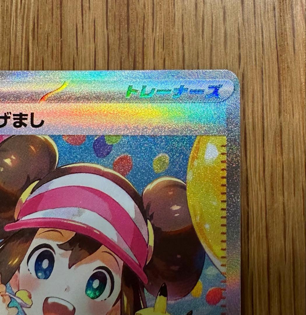 ムニキスゼロ　メイのはげまし SAR ポケモンカード