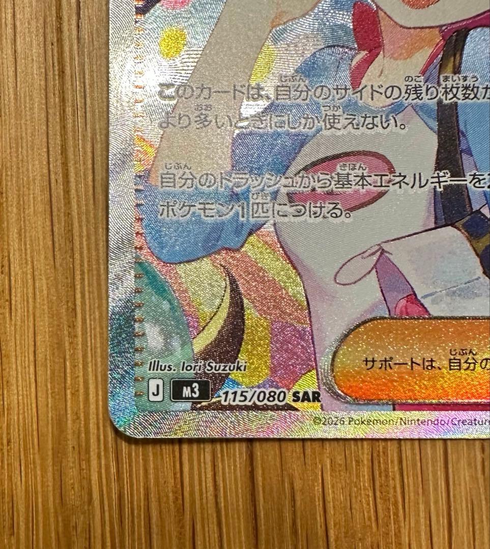 ムニキスゼロ　メイのはげまし SAR ポケモンカード
