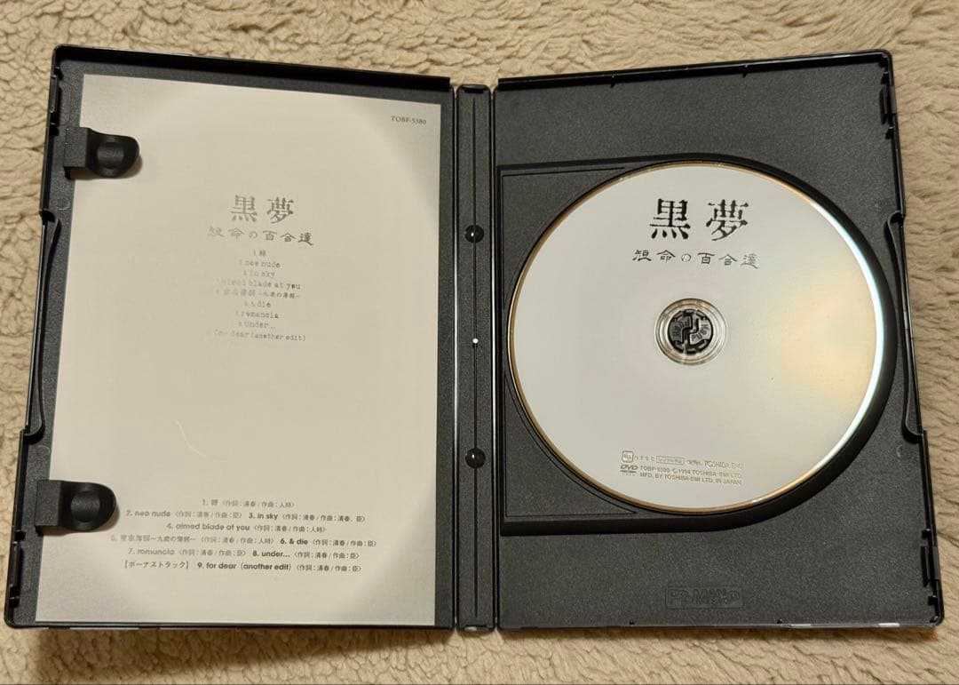 黒夢 短命の百合達 DVD セット