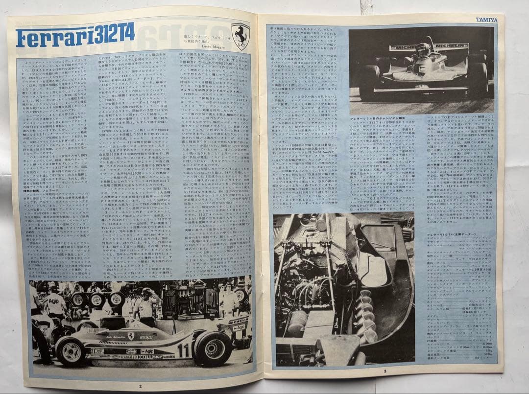 タミヤ　1/12ビッグスケールシリーズ NO.23 フェラーリ312T4