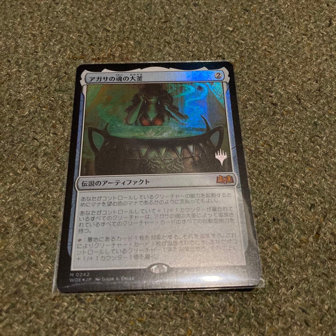 Foil】□プロモスタンプ付□《アガサの魂の大釜[Pスタンプ_WOE]