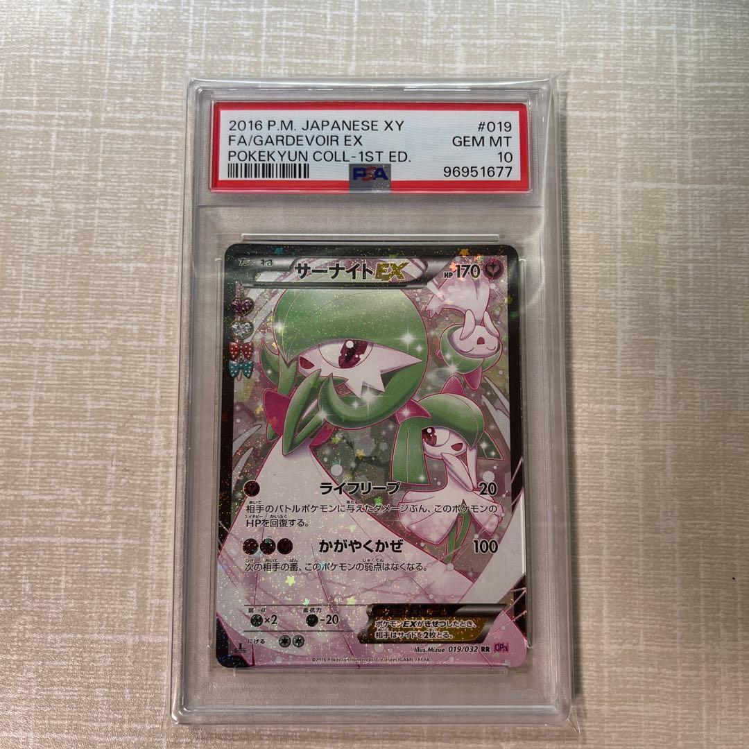 ポケキュンサーナイトpsa10 サーナイトEXP ポケキュンコレクション PSA10