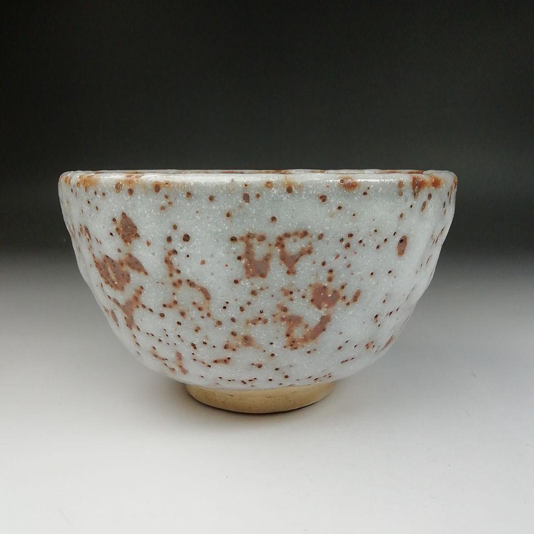 T612 茶碗 『御題 志野茶碗』『王子窯 加藤寛治 作』 共箱 抹茶碗