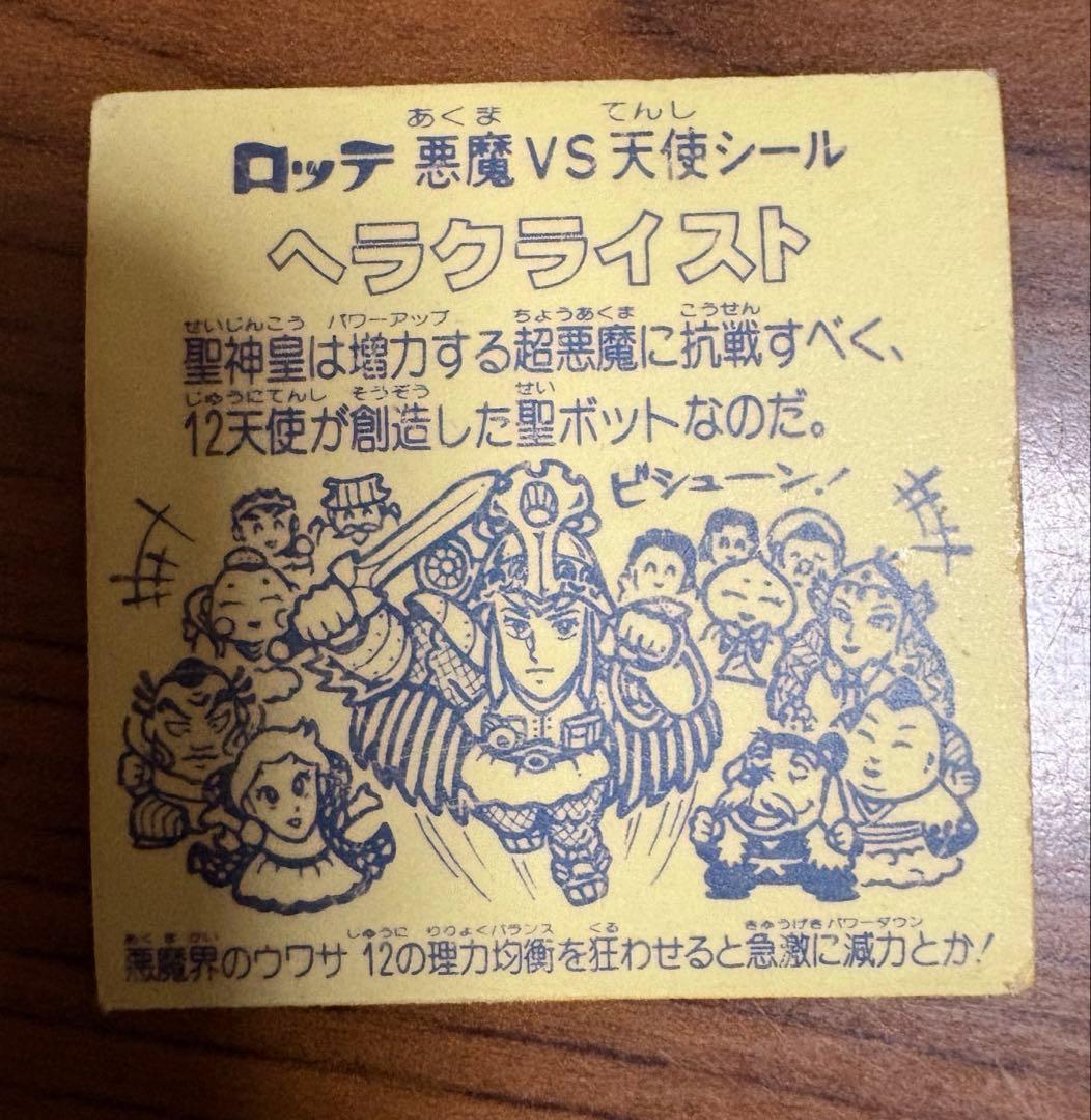 ビックリマンチョコ　第7弾ヘッド　ヘラクライスト赤　当時物　元祖