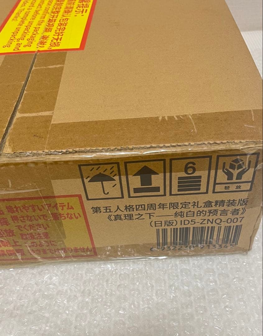 第五人格 4周年記念 オフラインパック 特別版 ホワイト 占い師