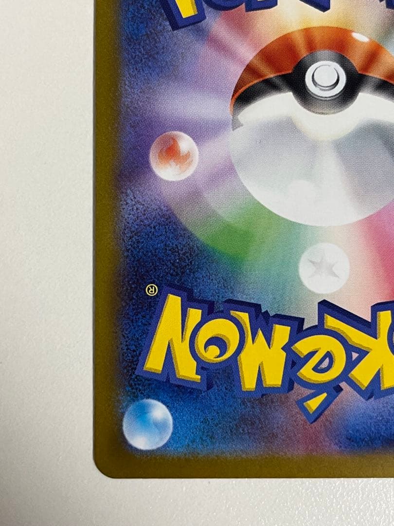 レシラムex BWR SV11W ホワイトフレア 174/086 センタリング良