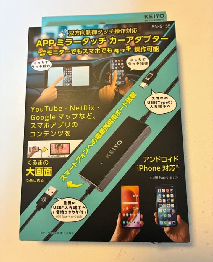 KEIYO APPミラーリングカーアダプター AN-S155 - メルカリ