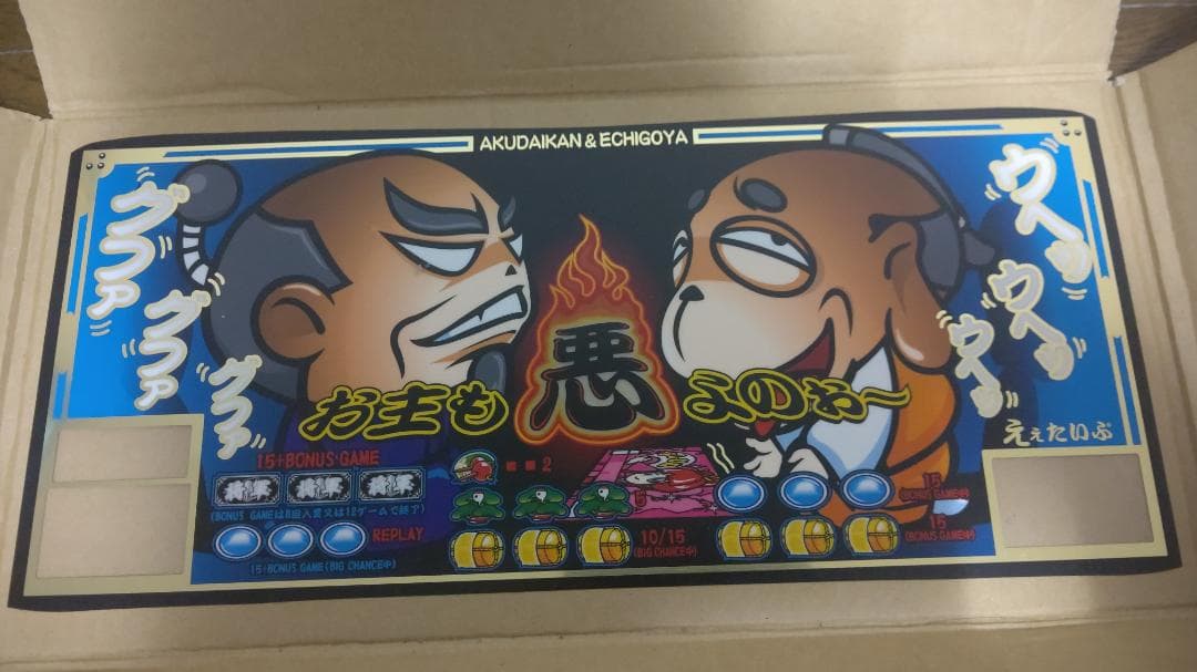 パチスロ 吉宗 下部 パネル 6セット + オマケ