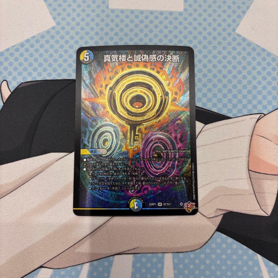 真気楼と誠偽感の決断 パーフェクトペテンシー - メルカリ