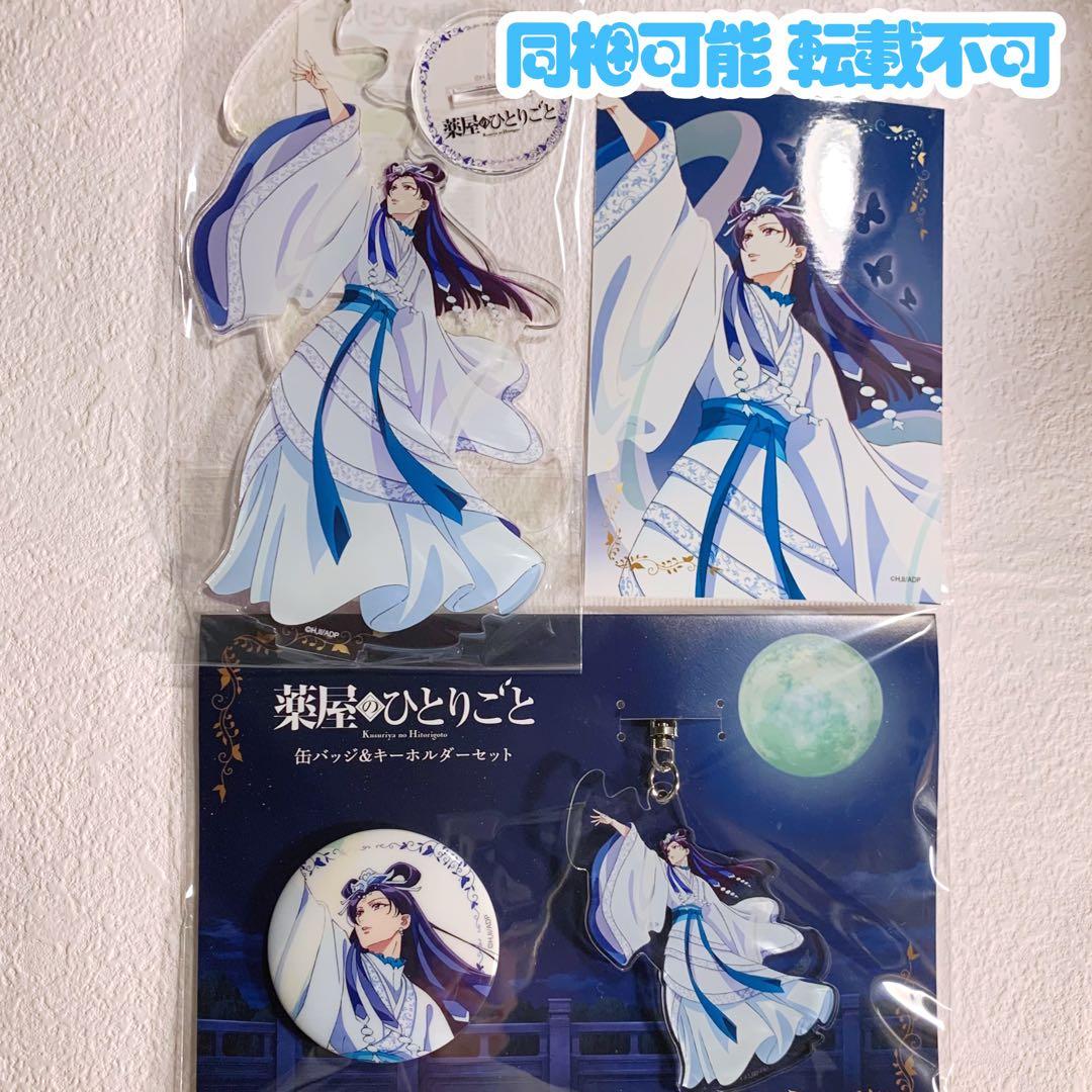 薬屋のひとりごと 壬氏 猫猫 LOFT ロフト 月精 アクリルスタンド セット