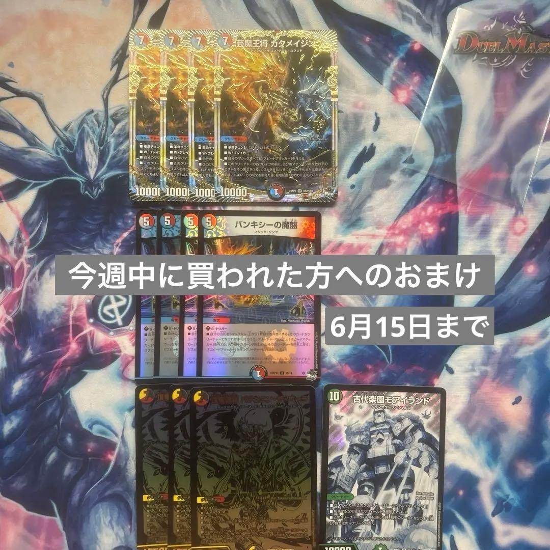 デュエマ引退品 アナカラーマルル パーツ 最終値下げ