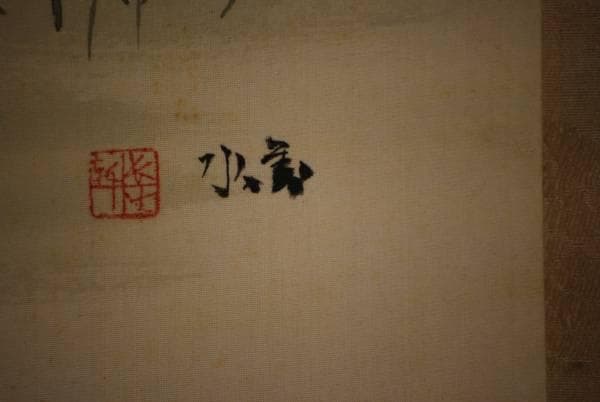 真作/對水/若松に鶯図/布袋屋掛軸HC-992