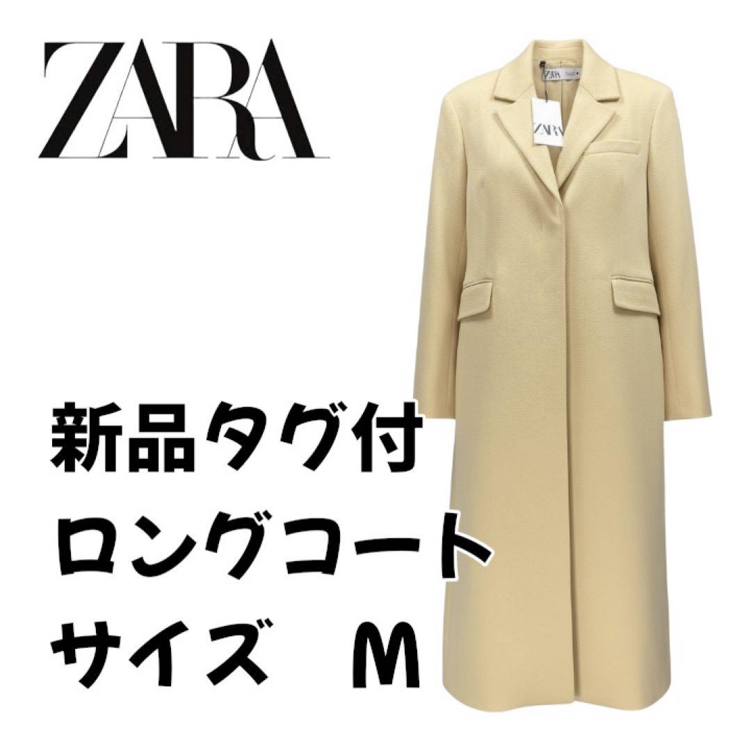 新品タグ付】ZARA ザラ ベージュ ロングコート Mサイズ - メルカリ