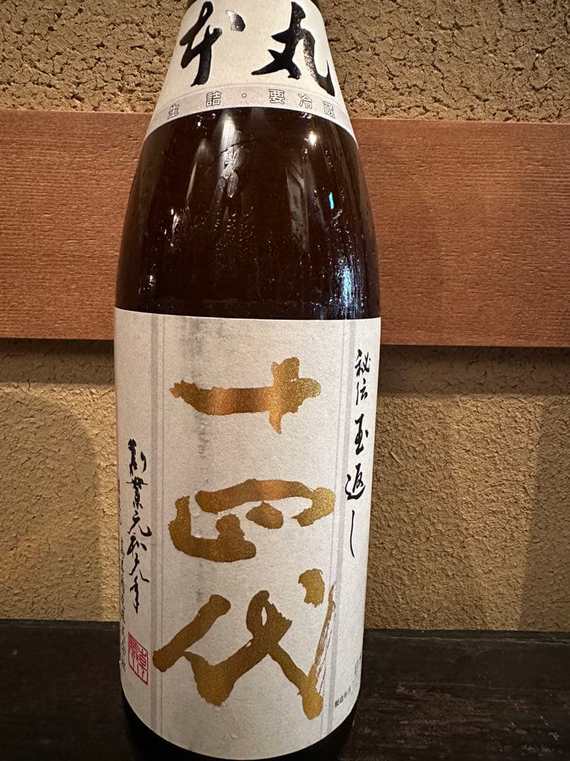 十四代 本丸 2025 8月製造