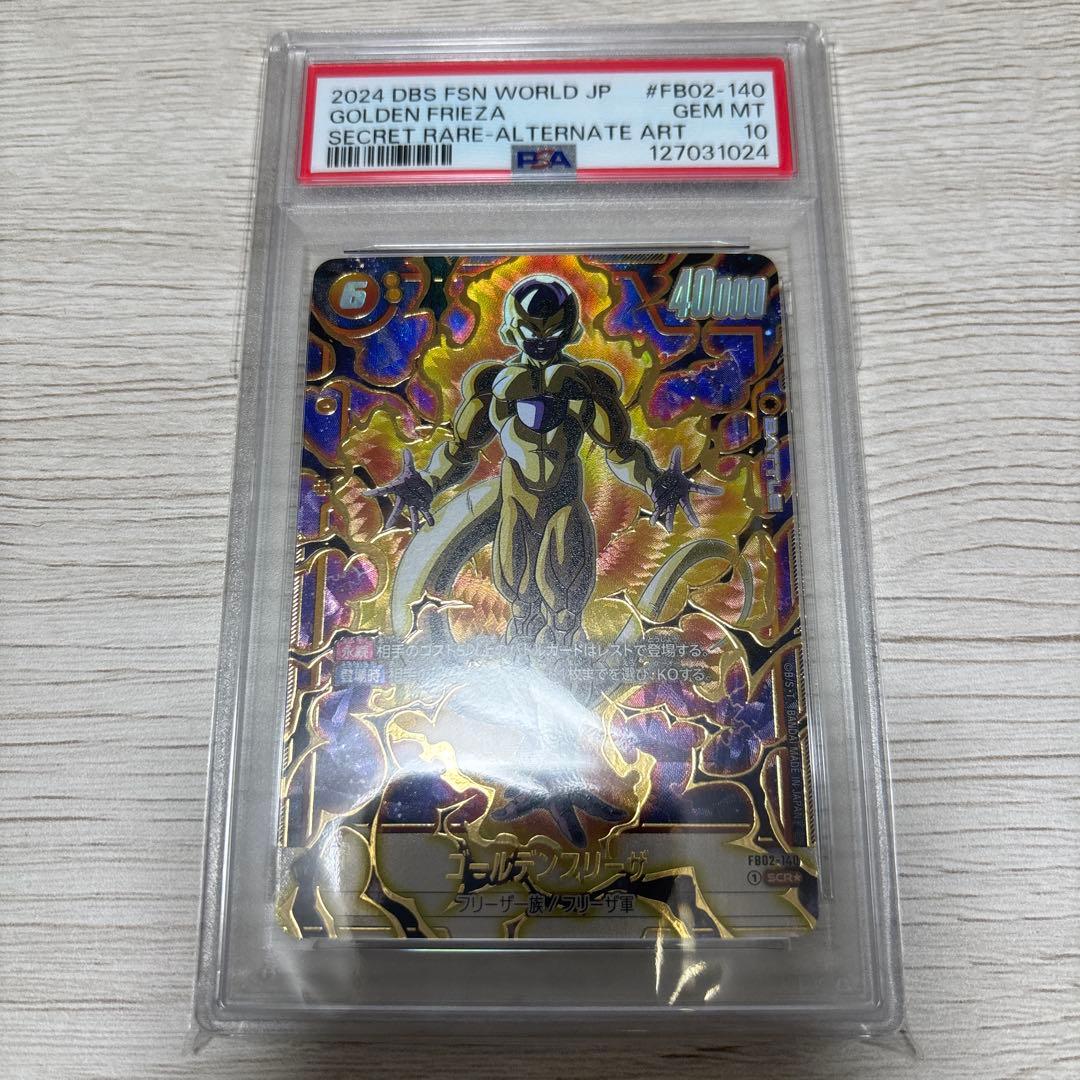 ドラゴンボール フュージョンワールド ゴールデンフリーザ scr psa10