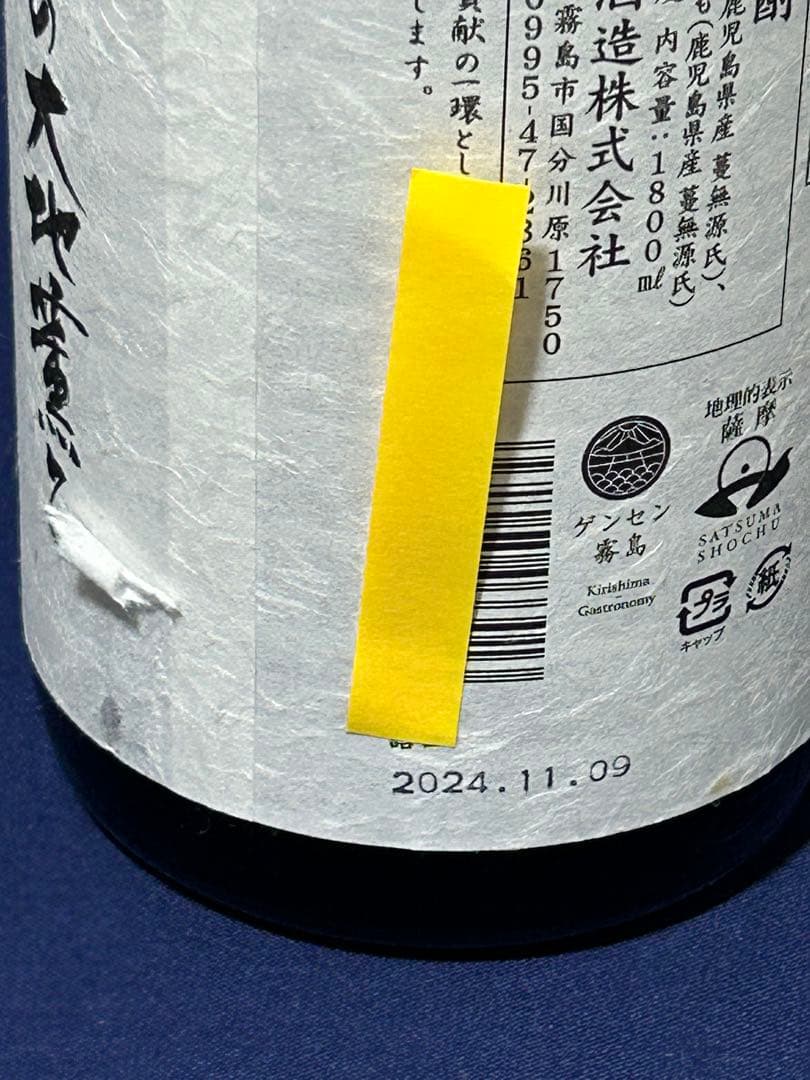 プレミア焼酎 国分酒造 安田 1800ml 1本 ラベルにはがれ有り - メルカリ