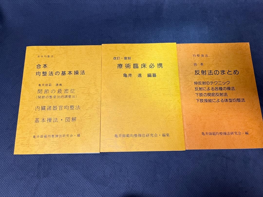 甘味人　身体均整法　復刻版第1集から第7集（中古）他