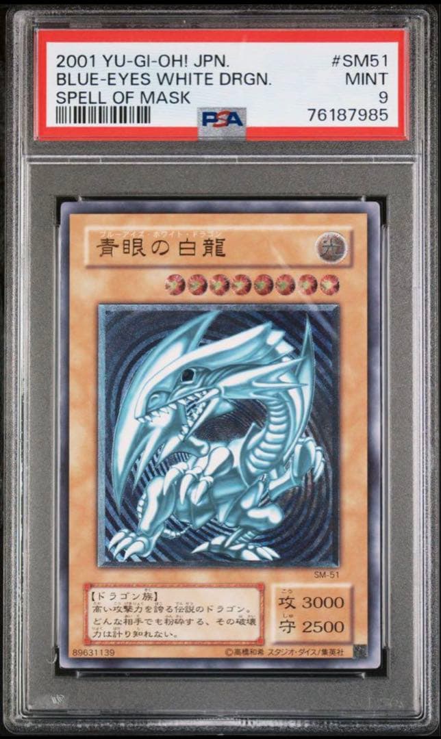 遊戯王　青眼の白龍　レリーフ　濃青艶