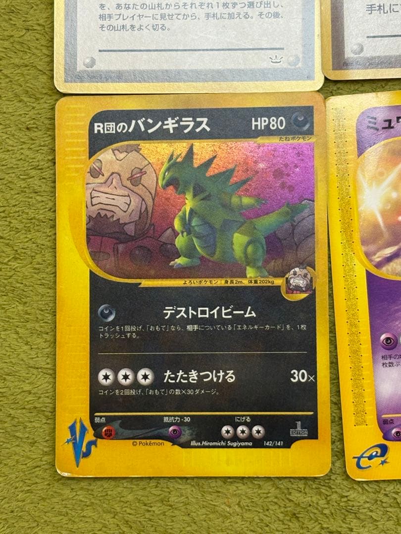 ポケモンカード 1st Edition 旧eカード　ホロあり
