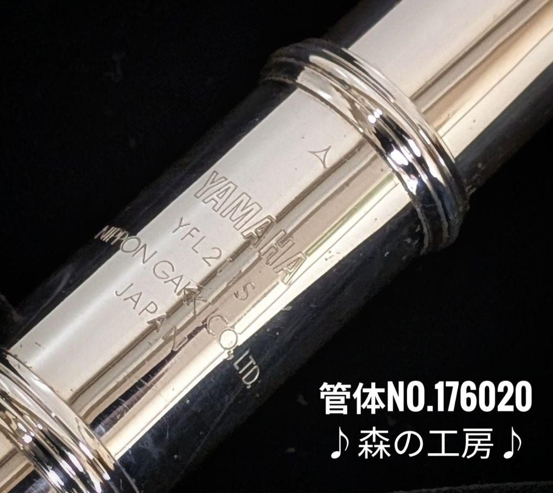 中古フルート専門店‼️部活応援‼️銀メッキ ヤマハフルートYFL211S E