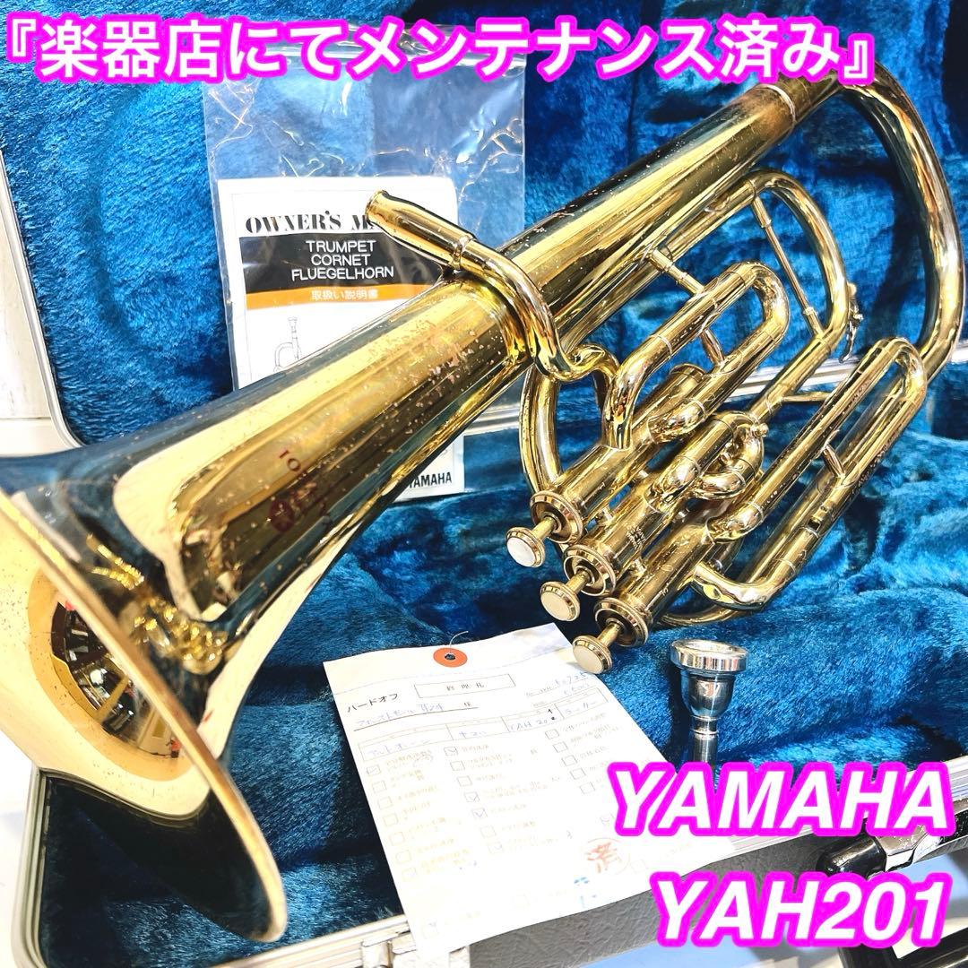 メンテナンス済み】YAMAHA YAH201 アルトホルン YAH-201 メンテナンス